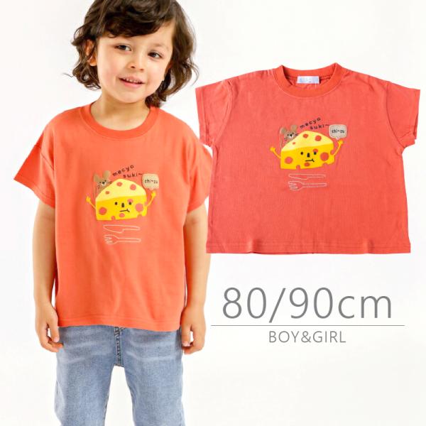 子供服 80cm 90cm トップス Tシャツ キッズ  男の子 女の子 女児 男児 半袖 夏 かわいい 可愛い おしゃれ ユニーク 食べ物 ネズミ 保育園着 ベビー 1歳 2歳