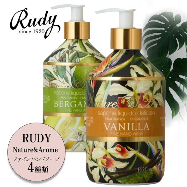 華やかでインパクトあるパッケージがバスルーム、パウダールームを演出イタリアンボディケア＆バスアイテムをお手頃価格でお届けします◆ブランド：Rudy ルディ◆シリーズ：ナチュール＆アロマ◆アイテム：ファインハンドソープ◆成分：詳細は各商品ペー...