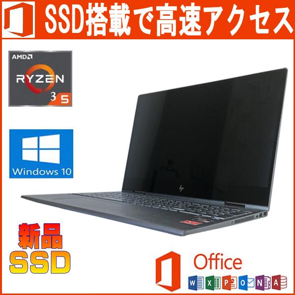 ENVY 15 x360 中古パソコン HP 15-da0000au/Office 2019/Ryzen5 3500U 