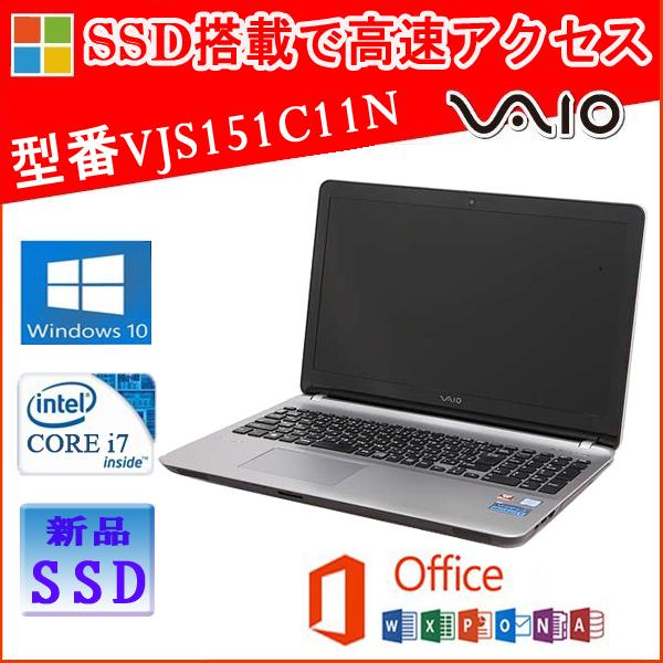 絶対一番安い 中古パソコン SONY VAIO S15 VJS151C11N Microsoft