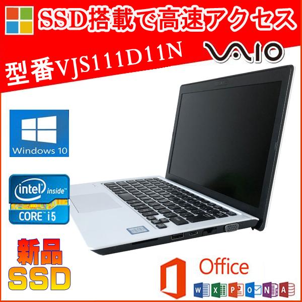 SONY  VAIO  VJS111D11N ノートパソコン　中古 VAIO S 中古パソコン SONY S11 VJS111D11N Microsoft Office