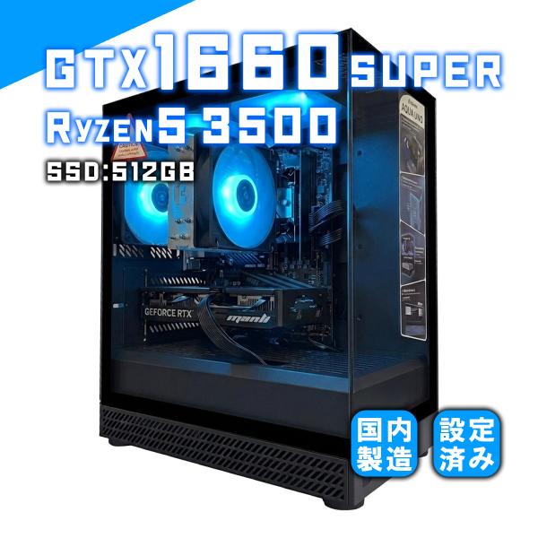 ミドルクラス ゲーミングPC デスクトップパソコン GTX1660Super AMD