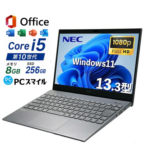 NEC ノートパソコン 中古 Core i5 第10世代 Windows11 Microsoft Office搭載 中古ノートパソコン 中古パソコン