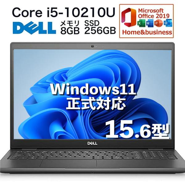 DELL latitude3510 中古ノートパソコン Windows11 office Core i5 第10世代 Latitude メモリ8GB SSD256GB Microsoft office 搭載 ノートパソコン 中古パソコン