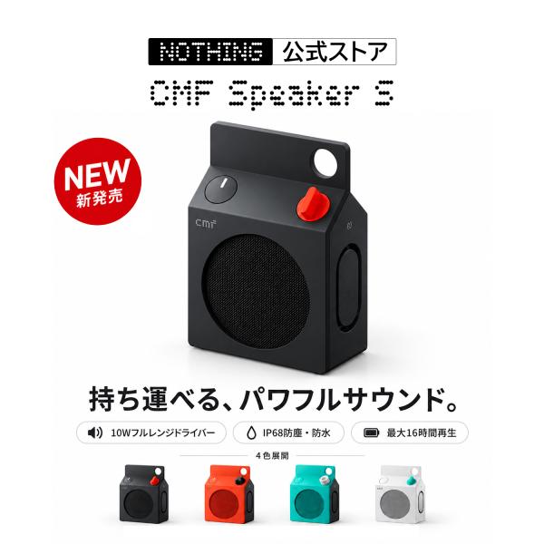 【新発売】 CMF Speaker S Bluetooth ワイヤレス スピーカー ポータブルスピーカー 長時間再生 アウトドア 持ち運び CMF by Nothing