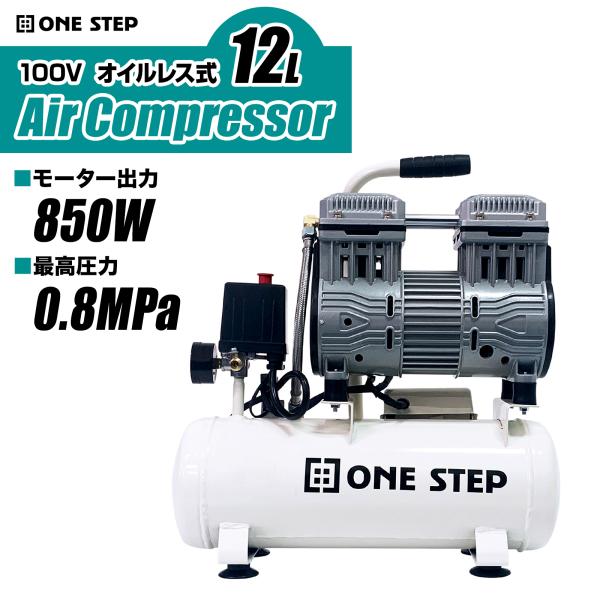 エアーコンプレッサー オイルレス エアコンプレッサー 100V 小型 軽量 業務用 AC電源 最高圧力0.8MPa ポイント利用電動コンプレッサー タイヤ 自動車 自転車 バイク 空気入れ ホコリ飛ばし エアーツール 工具 低騒音 オイル交...