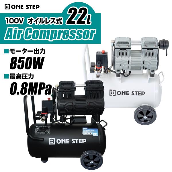 エアーコンプレッサー 100v オイルレス 静音 12l 自転車 空気入れ ONE STEP エアーコンプレッサー 100v オイルレス 静音 12l 小型
