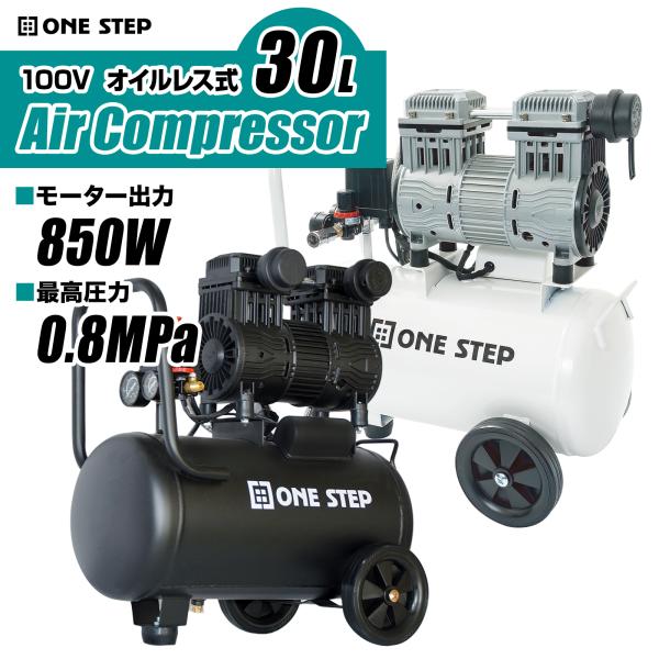 エアーコンプレッサー オイルレス エアコンプレッサー 100V 小型 軽量 業務用 AC電源 最高圧力0.8MPa ポイント利用電動コンプレッサー タイヤ 自動車 自転車 バイク 空気入れ ホコリ飛ばし エアーツール 工具 低騒音 オイル交...