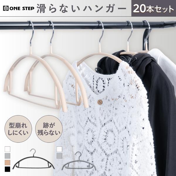 ステンレス ハンガー すべらない セット 滑らない 大人用 大きいサイズ 43cm キッズサイズ 31cm 跡がつかない かたくずれ防止シルエットハンガー アーチ PVCコーティング おしゃれ 幅広 軽量 スリム 頑丈 丈夫 カラー 白 黒...