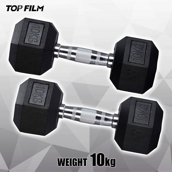 TOP FILM ダンベル 鉄アレイ 10kg 2個セット 20kg ヘックス