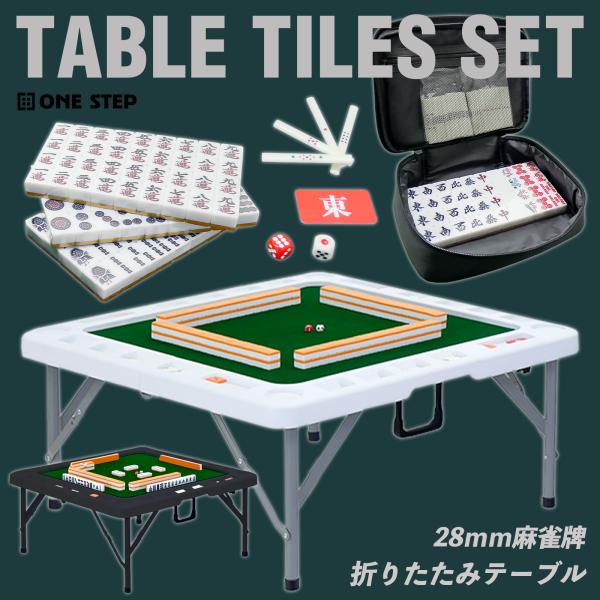 雀鳳 麻雀テーブル 高さ2段階調整 麻雀卓 座卓 麻雀牌 28mm 赤牌 季節牌 ケース付き 点棒 サイコロ 手打ち麻雀卓折りたたみ 麻雀台 麻雀マット 四人打ち麻雀 四麻 三人打ち麻雀 三麻 マージャン卓 マージャン台 麻雀机 雀卓自宅で...