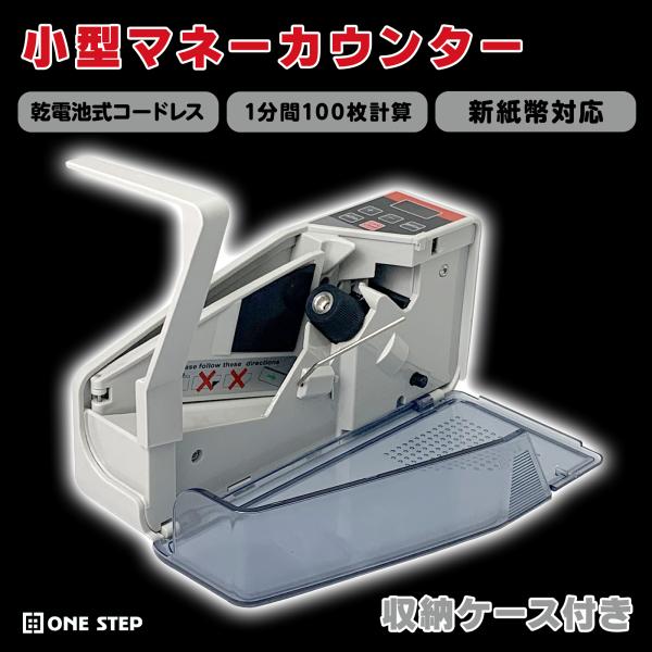 紙幣計数機 マネーカウンター 小型 自動 高速 計数機 デジタル表示 ポータブル ハンディーカウンター新札 新紙幣 お札 紙幣 現金 マネー 円 チケット 商品券 外国紙幣 アメリカ紙幣 ドル ユーロ ポンドオフィス 業務 事務 経理 会社...