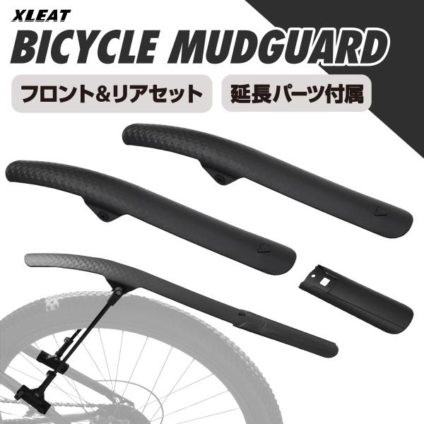 自転車 泥よけ フェンダー マッドガード 角度調整可能 ロードバイク クロスバイク マウンテンバイク MTB泥除け マッドガード ステー フロント リア 軽量 耐久性 取り付け簡単 柔軟性 PP材質 ブラック シンプル ポイント利用通勤・通...