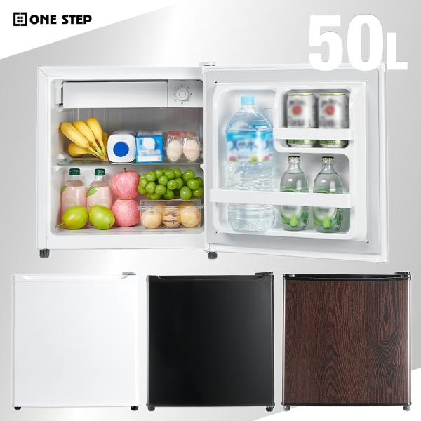 冷蔵庫 一人暮らし小型 1ドア 50l ワンドア 小さいブラック ホワイト ONE STEP 冷蔵庫 一人暮らし 小型 50L 1ドア ワンドア 小さい 両開き