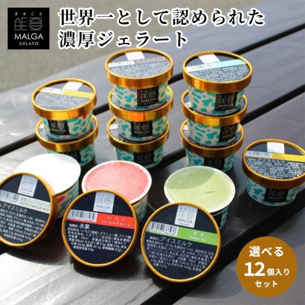 ◆商品内容◆能登プレミアムミルク、抹茶、チョコラータ、ラムレーズン、金澤スイートポテト、能登パンプキン、能登の塩、クリームチーズ、能登の塩キャラメル、能登ヨーグルト、いちご、ピスタチオ、加賀棒ほうじ茶、能登大納言（各容量90ml）からチョイ...