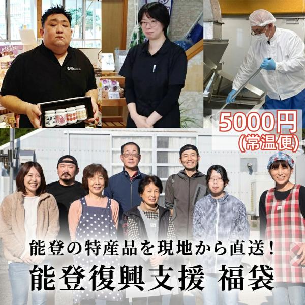 商品名能登応援セット　5000円商品内容能登の特産品（常温便）原材料名商品に記載  加工地石川県　能登町保存方法直射日光を避け常温で保存して下さい。開栓後は10℃以下で保存してください。製造元石川県鳳珠郡能登町お届け日1〜3日以内に発送予定...