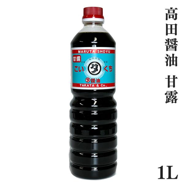 名称濃口醤油　甘露（混合）原材料名アミノ酸液、食塩、脱脂加工大豆、小麦、糖類（糖蜜、ぶどう糖果糖液糖）、カラメル色素、調味料（アミノ酸等）、甘味料（甘草、サッカリンNa）、保存料（パラオキシ安息香酸）加工地石川県　能登町賞味期限商品到着後1...