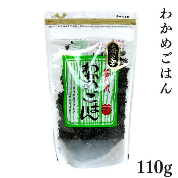 商品名海の幸 釜めし風『わかめごはん』＜110g＞商品内容まぜごはんの素＜110g＞原材料名食塩、わかめ、砂糖、かつお風味調味料（食塩、乳糖、粉末醤油、風味原料、砂糖、その他）、乳糖、調味料（アミノ酸等）、（原材料の一部に小麦・大豆を含む）...