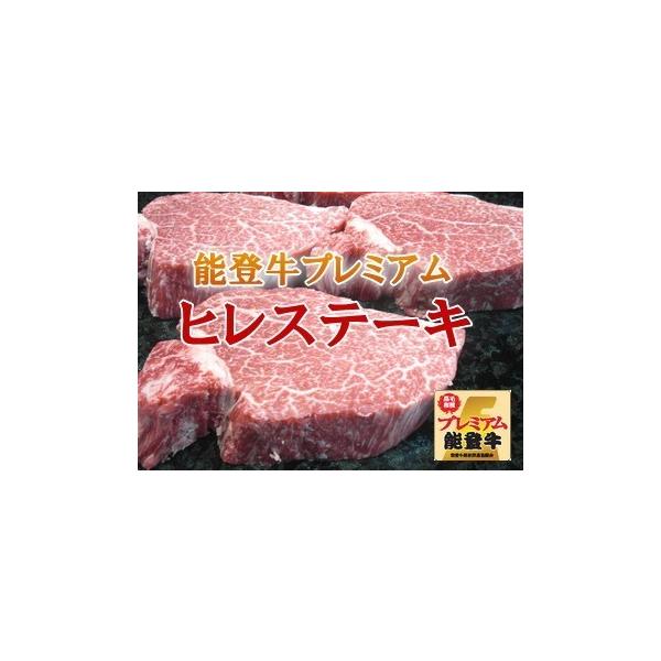 被災地特産品 てらおか風舎 能登牛 A5 プレミアム 極上 ヒレ ステーキ 150g × 2枚 牛肉 冷凍 ギフト 内祝 贈答 景品 お取り寄せ グルメ
