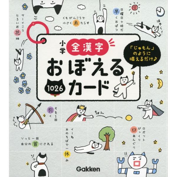小学全漢字おぼえるカード Notorious Collections 通販 Yahoo ショッピング