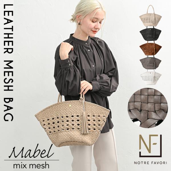 NOTRE FAVORI（ノートルファボリ） 【10%OFF】 レザー メッシュバッグ