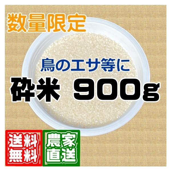 [Release date: September 20, 2023]お米を精米する過程で出来る砕けたお米（白米）です。玄米、着色米、整粒、ぬかが混ざっている場合があります。主食用ではありません。鳥のエサなどにご使用下さい。石抜き機を通し、可...