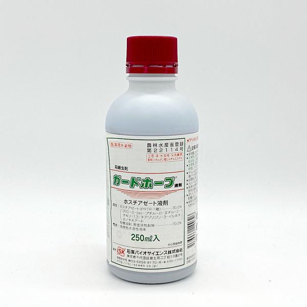 劇物 ガードホープ液剤 250ml（譲受書事前提出必須）