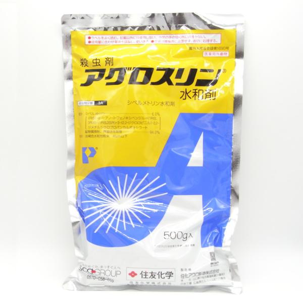 劇物 アグロスリン水和剤 500g（譲受書事前提出必須）