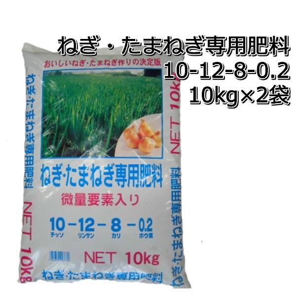 ネギ タマネギ専用肥料 10 12 80 2 10kg 2袋 1 2 1 11 農家の店ヤマシチ 通販 Yahoo ショッピング