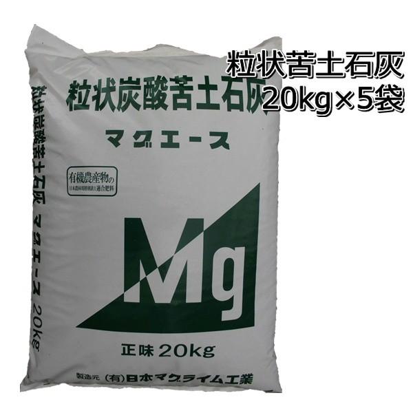 肥料 苦土石灰 粒状 kg 5袋 1 2 7 31 農家の店ヤマシチ 通販 Yahoo ショッピング