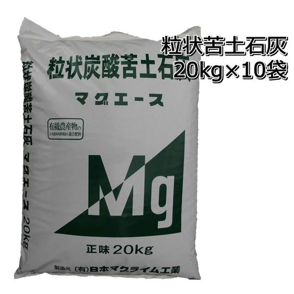 肥料　苦土石灰　粒状　20kg×10袋