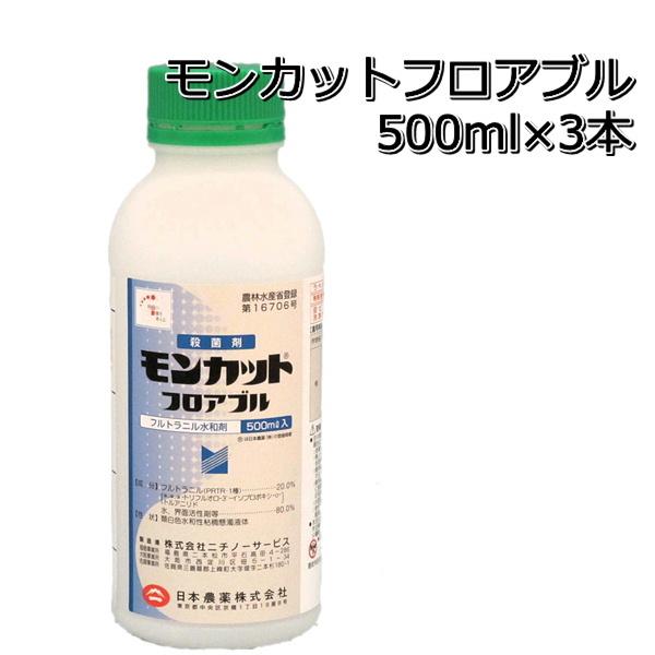 殺菌剤 モンカット フロアブル 500ml×3本 : 農家の店ヤマシチ - 通販