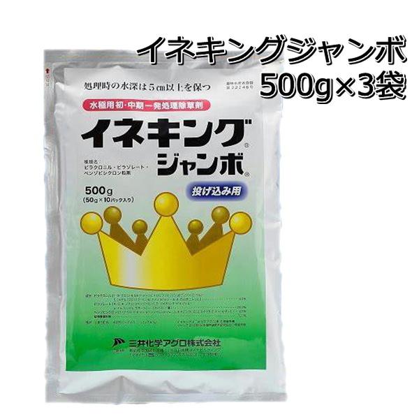 除草剤 イネキング ジャンボ 500g 50g 10袋 3袋 水稲用 初中期一発除草剤 2 1 5 16 農家の店ヤマシチ 通販 Yahoo ショッピング