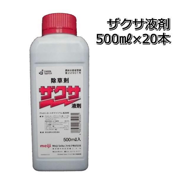 除草剤 ザクサ 液剤 500ml×20本 1ケース : 農家の店ヤマシチ - 通販