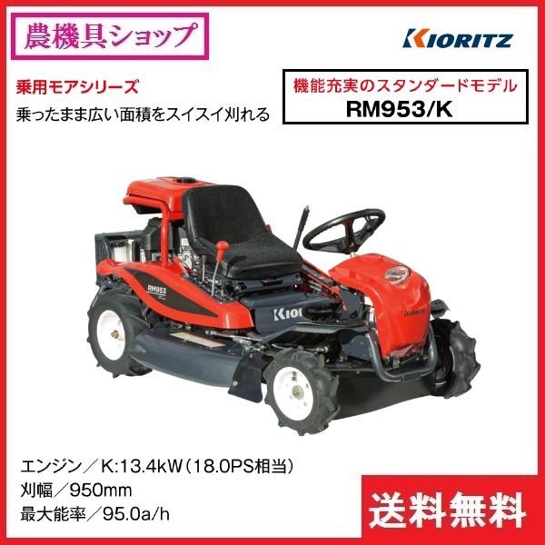 共立 乗用モア Rm953 K モア 乗用 乗用草刈機 乗用草刈り機 草刈機 草刈り機 草刈 草刈り 除草 農機具ショップ 通販 Yahoo ショッピング