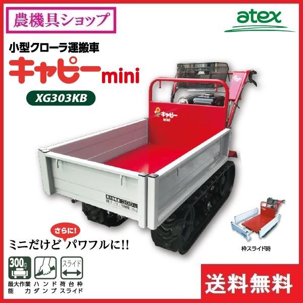 アテックス 小型クローラ運搬車 Xg303kb 運搬車 運搬 クローラ クローラー ミニクローラ ミニクラス ハンドダンプ 300kg スライド Buyee Buyee Japanese Proxy Service Buy From Japan Bot Online