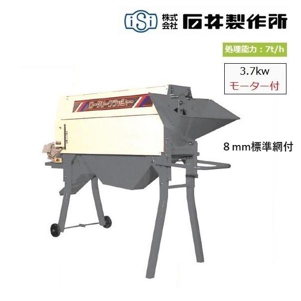 石井製作所 ロータリークラッシャー RKM-8 砕土機 200V ふるい機 中古