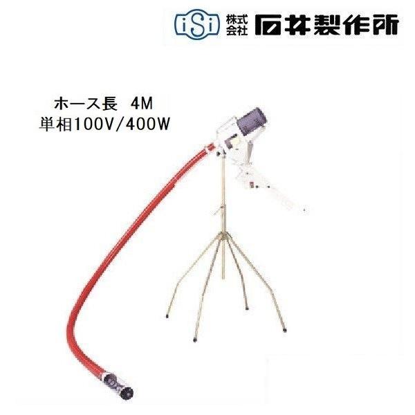 石井製作所 籾摺機用バネコンベア MSK-40A （単相100V 4m） 搬送機 