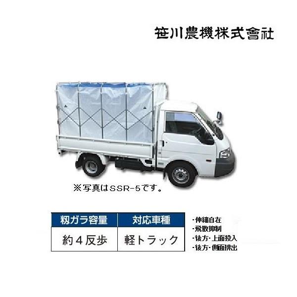 笹川 籾ガラ運搬コンテナ スライドｘ Ssr 4 籾殻 もみ殻 籾ガラ モミガラ もみがら 収納 運搬 コンテナ 軽トラック 軽トラ 4反 農機具ショップ 通販 Yahoo ショッピング