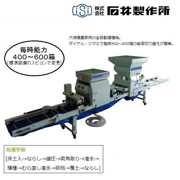 石井 自動播種機 AN-603K 播種機/播種/はしゅき/種まき/種まき機