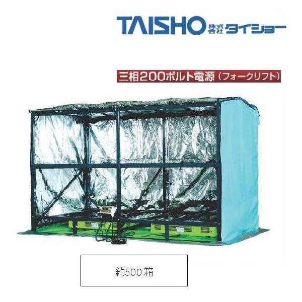 タイショー フォークリフト発芽器 FCX-500 育苗器/発芽器/育苗/発芽/健