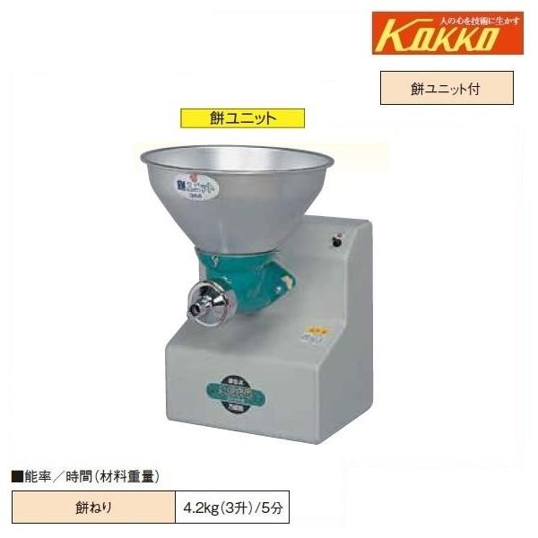 KOKKO 万能機 ニューこだま号 餅ユニット付 NK-M 製餅機/餅/もち KOKKO 万能機 ニューこだま号 餅ユニット付 NK-M 製餅機/餅/もち
