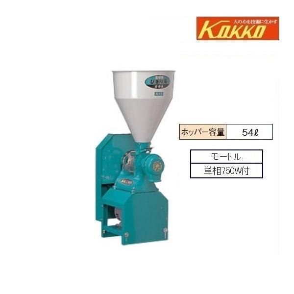 國光社 A-2 製粉機 業務用 国光社 粉砕機 そば (J1209yxwY) KOKKO 製粉・粉砕機 ひかり号 A2型 A2-MS（S7） 単相750W付 製粉機