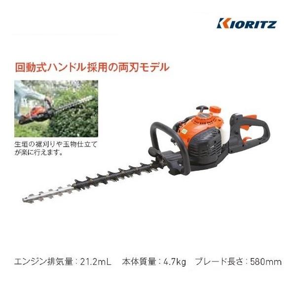 共立　ヘッジトリマー　HT6000W　ヘッジトリマ/トリマー/エンジン/剪定/垣根/庭木/植木/回転式ハンドル/580mm/両刃