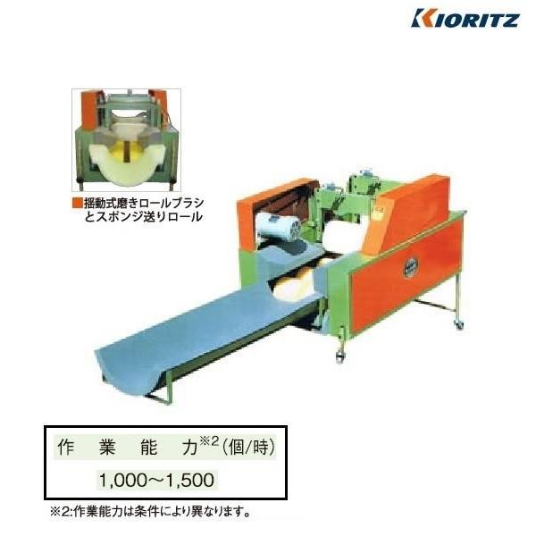 ヤマビコ 共立 西瓜磨機 KN-2 すいか/スイカ/西瓜/磨き機/磨機/磨き
