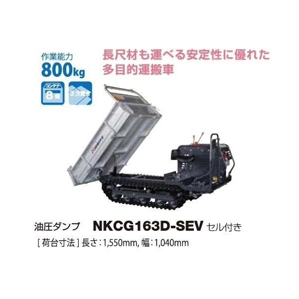 共立 大型クローラ運搬車 Nkcg163d Sev 油圧ダンプ 運搬車 運搬 クローラ クローラー 大型クローラ 大型 ラージクラス 油圧ダンプ 800kg Buyee 日本代购平台 产品购物网站大全 Buyee一站式代购 Bot Online
