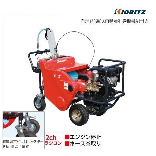 ヤマビコ 共立 自走式キャリーラジコン動噴 VRC361FB 動噴 ヤマビコ 共立 自走式キャリーラジコン動噴 VRC361FB 動噴