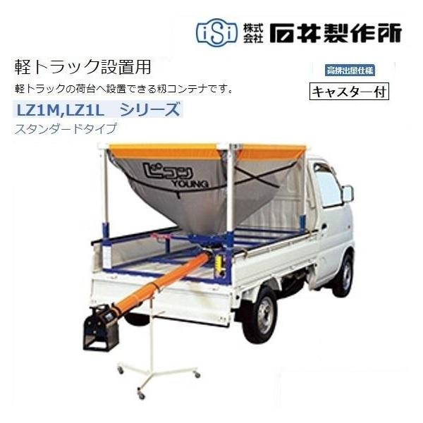 石井製作所 Lコンヤング 三相200V1.5KW LZ1M-BMS3(R) ホース3M