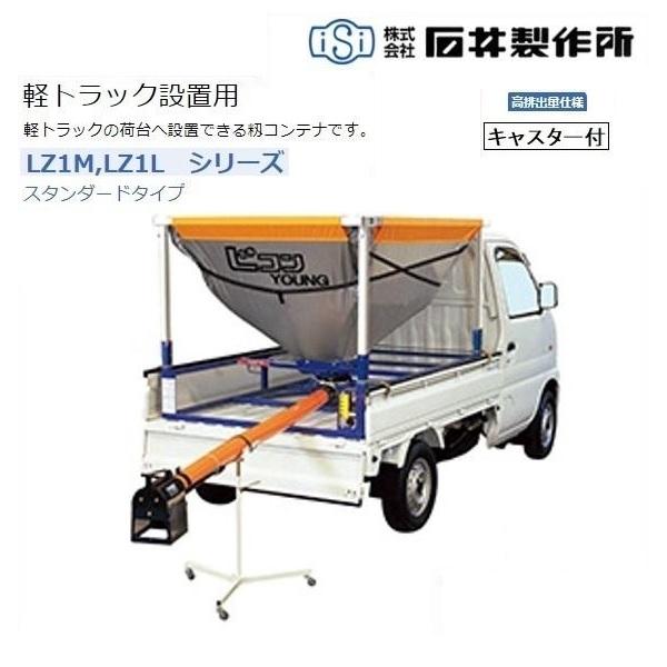 石井製作所 Lコンヤング 三相200V1.5KW LZ1M-BMS5(R) ホース5M