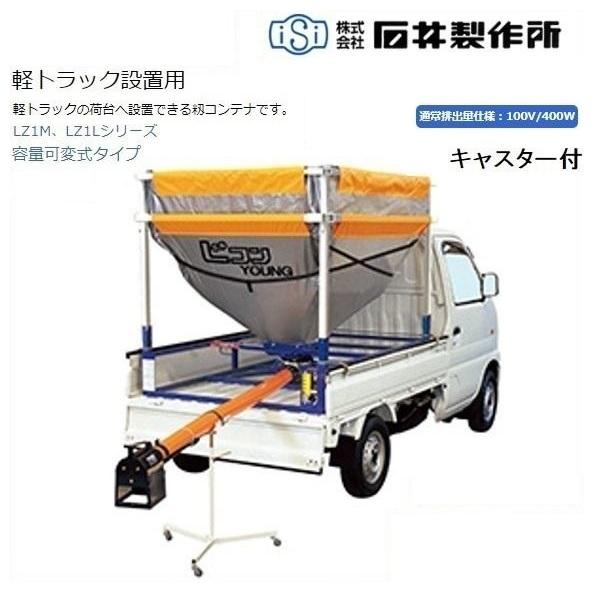 石井製作所 Lコンヤング 単相100V400W LZ1L4-BVK3(R) ホース3M